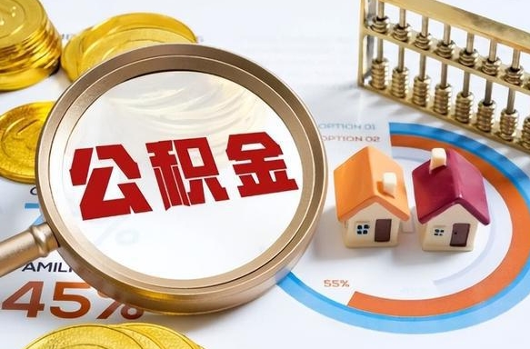 西藏商业性住房可以提取公积金吗（商业房可以提取住房公积金吗）